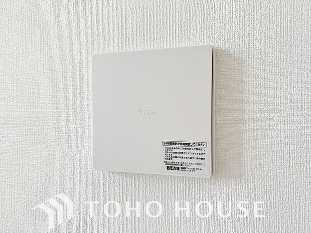 「24時間換気」24時間換気システムが採用された、呼吸をするお部屋。壁内の換気も行っており、2時間でお家の空気が入れ替わります。構造体の中の湿気も排気し、建物の耐久性を高める役割も担っています。