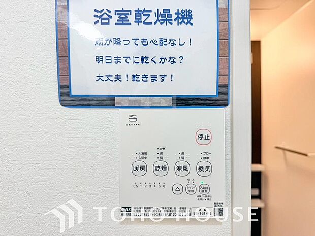 その名のとおり、乾燥・暖房・換気・涼風・24時間換気と年間を通じて活躍してくれる多機能アイテムです。