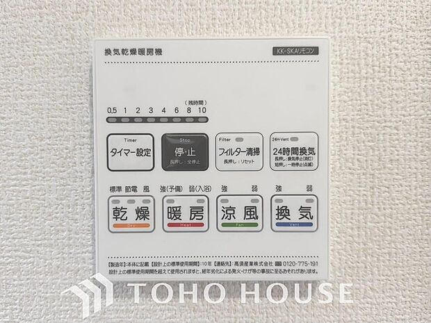 その名のとおり、乾燥・暖房・換気・涼風・24時間換気と年間を通じて活躍してくれる多機能アイテムです。