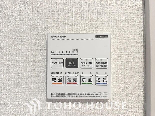 その名のとおり、乾燥・暖房・換気・涼風・24時間換気と年間を通じて活躍してくれる多機能アイテムです。