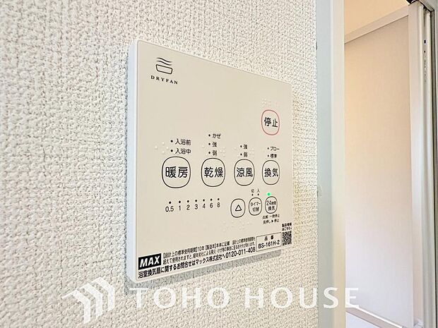 その名のとおり、乾燥・暖房・換気・涼風・24時間換気と年間を通じて活躍してくれる多機能アイテムです。