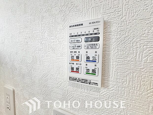 その名のとおり、乾燥・暖房・換気・涼風・24時間換気と年間を通じて活躍してくれる多機能アイテムです。