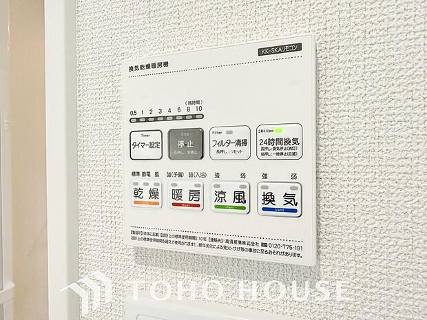 その名のとおり、乾燥・暖房・換気・涼風・24時間換気と年間を通じて活躍してくれる多機能アイテムです。