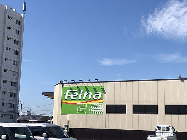 スーパー Felna前山店　徒歩約15分(約1200m)
