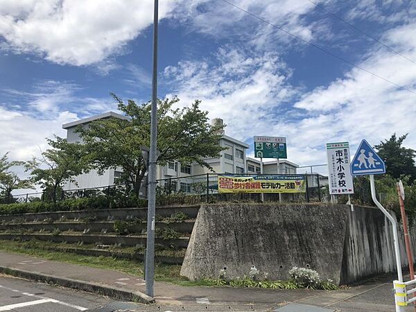 市木小学校まで　490m　徒歩約7分●校訓「考える　働く　作る」考える・・・自ら学ぶ意欲を高める。　働く・・・人としての生き方を身につける。　作る・・・心と体を鍛える。