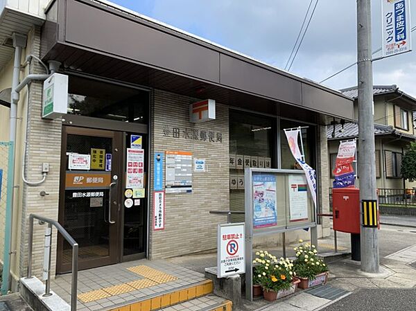 豊田水源郵便局まで　750m　徒歩約10分