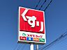 周辺：スギドラッグ花園店まで　1300m 徒歩約17分
