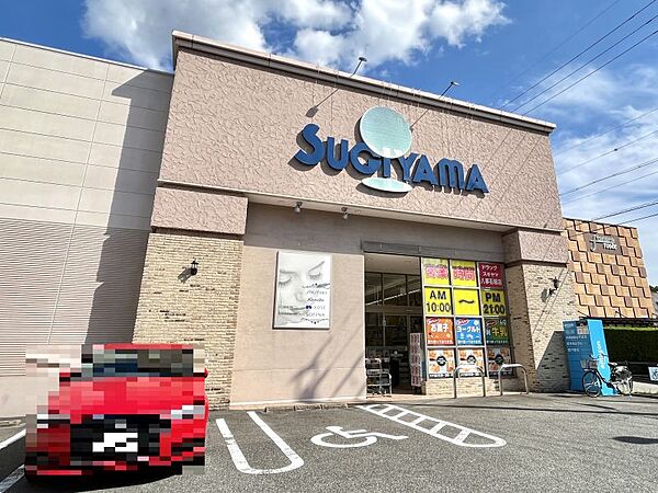 スギヤマ八事石坂店まで　638m　徒歩約8分