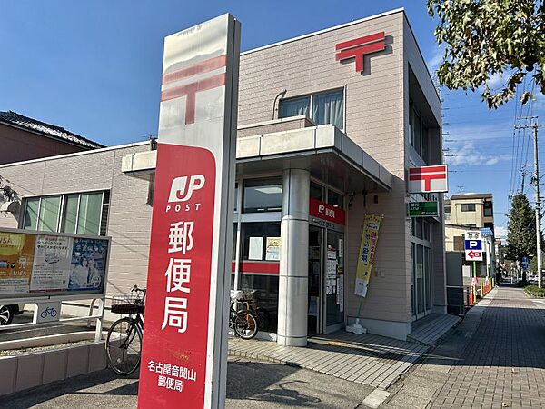 名古屋音聞山郵便局まで　763m　徒歩約10分