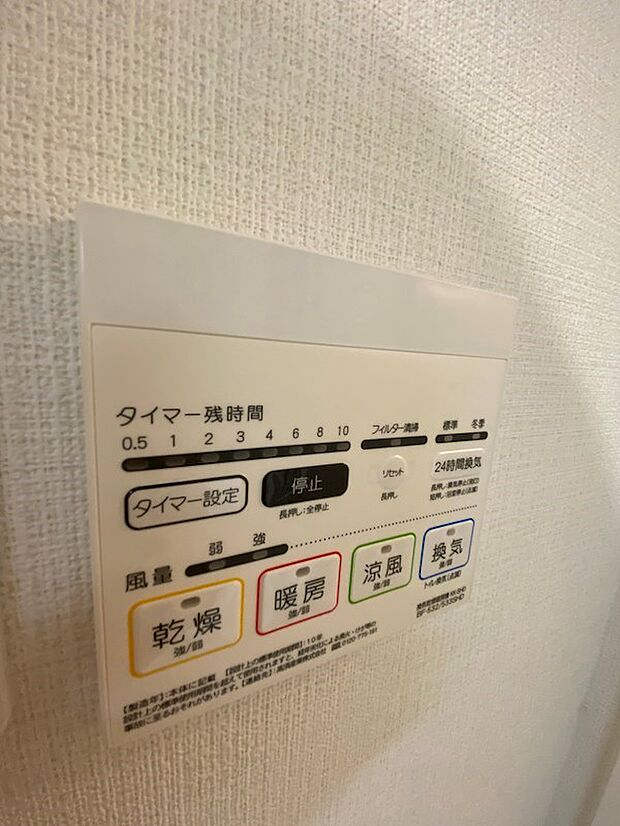 浴室乾燥暖房機