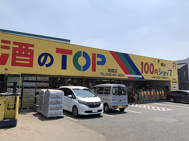 酒のTOP　朝霞店（1211m）