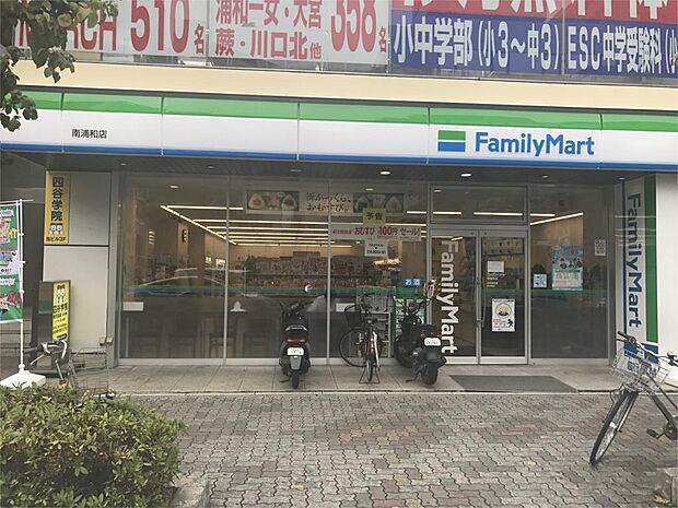 ファミリーマート　南浦和店（1360m）