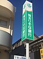 埼玉りそな銀行...