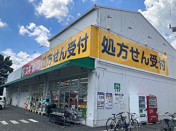 スギ薬局 あさか栄店（1970m）