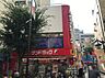 周辺：サンドラッグ 川口店（2020m）