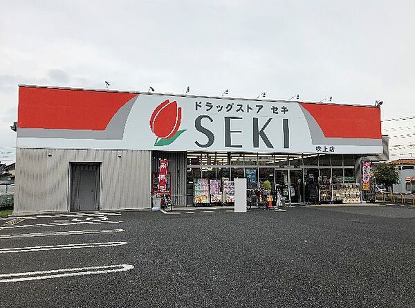 ドラッグストア セキ 吹上店（1876m）