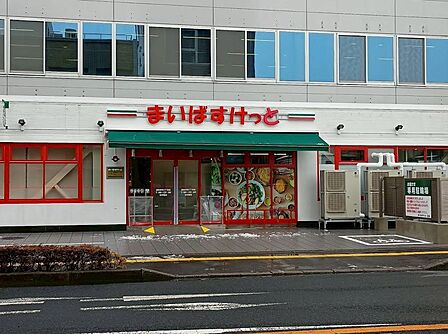 まいばすけっと浦和仲町3丁目店(2967m)