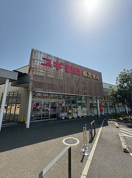 スギ薬局 フレスポ桶川店（833m）