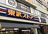 周辺：東武ストア蕨店（834m）