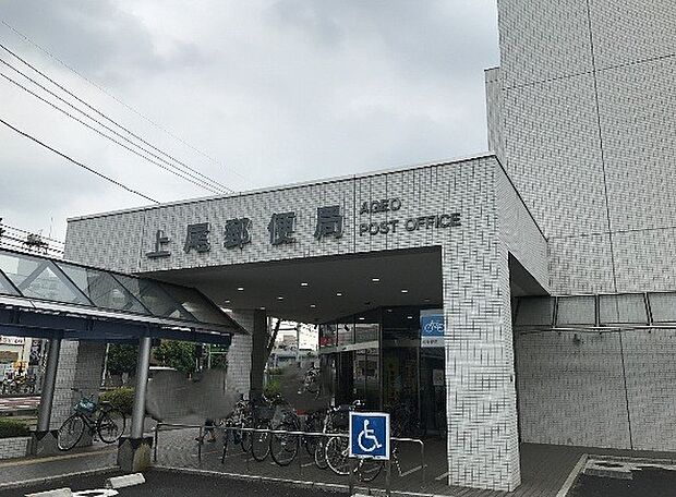 ゆうちょ銀行 さいたま支店上尾出張所(1840m)