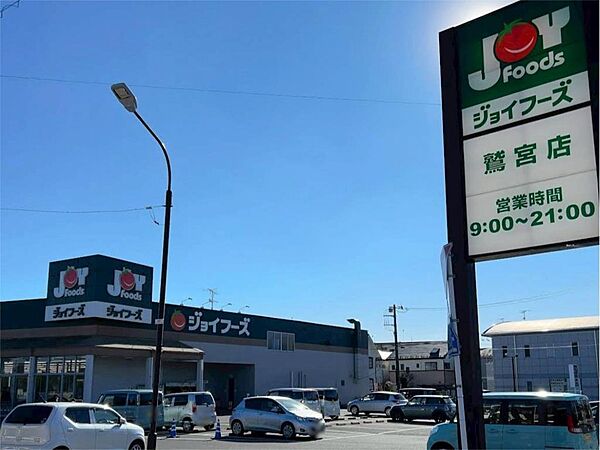 ジョイフーズ鷲宮店（782m）