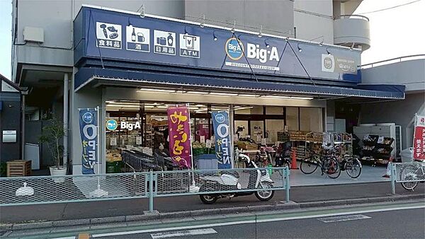 ビッグ・エー朝霞宮戸店（1900m）