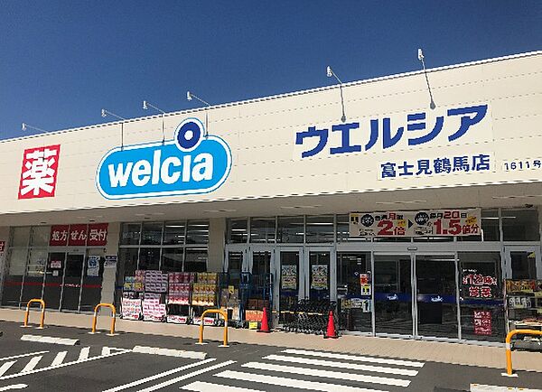 ウエルシア富士見鶴馬店（710m）