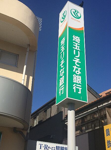 埼玉りそな銀行 鶴ケ島支店(3600m)