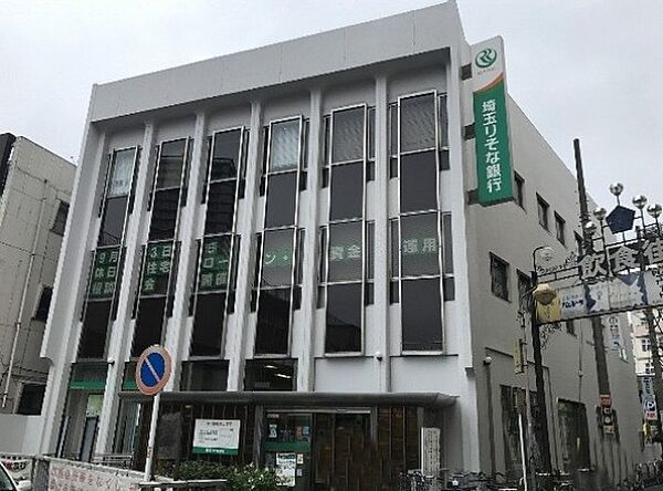 埼玉りそな銀行 蕨東支店（1460m）