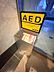エントランス：AED