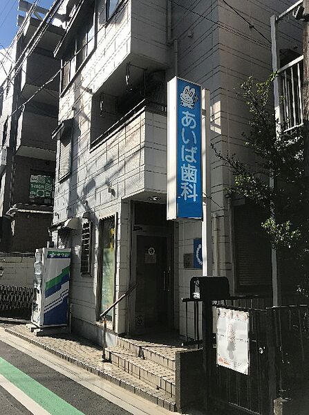 あいば歯科医院（1521m）