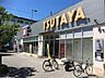 周辺：TSUTAYA 東鷲宮駅前店（788m）