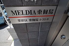 MELDIA東向島  ｜ 東京都墨田区東向島４丁目（賃貸アパート1K・2階・16.17㎡） その3