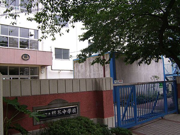 中学校「大田区立糀谷中学校まで1058m」