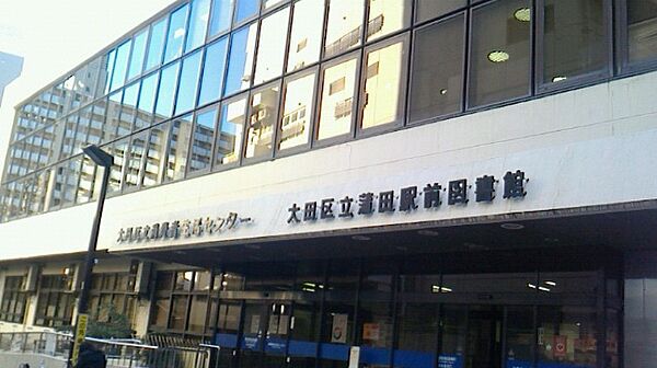 図書館「大田区立蒲田駅前図書館まで226m」