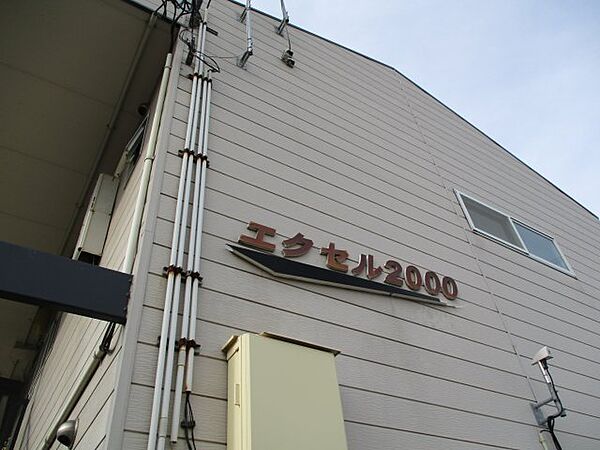 エクセル2000 103｜新潟県妙高市関川町1丁目(賃貸アパート2K・1階・34.78㎡)の写真 その18