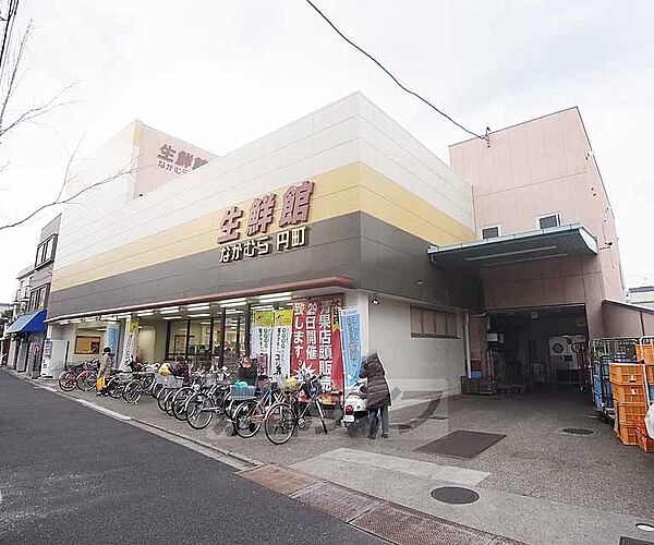 生鮮館なかむら 円町店まで578m 丸太町通り沿いにあり、ＪＲ円町駅からも徒歩圏内