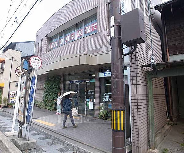 画像14:京都信用金庫祇園支店まで284m 東山の銀行です