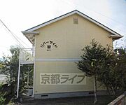園部駅より徒歩29分 2階 築33年5ヶ月の賃貸物件