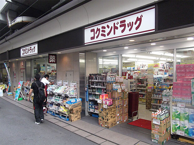 コクミンドラッグ笹塚駅店（735m）