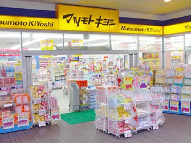 ドラッグストアマツモトキヨシ 大田山王店（446m）