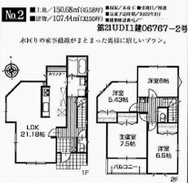 2号棟　南足柄市雨坪P2　新築一戸建て　全2棟