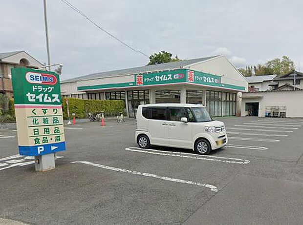 【ドラッグストア】ドラッグセイムス茅ヶ崎萩園店まで1541ｍ