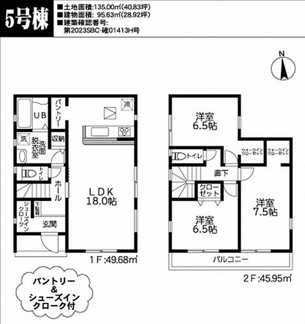 5号棟　南足柄市駒形新宿22-1期　新築一戸建て　全5棟　