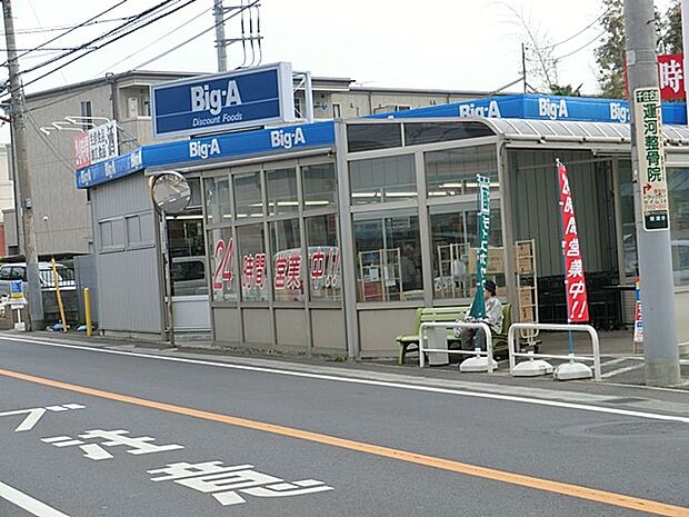 スーパー 850m ビッグ・エー流山東深井店