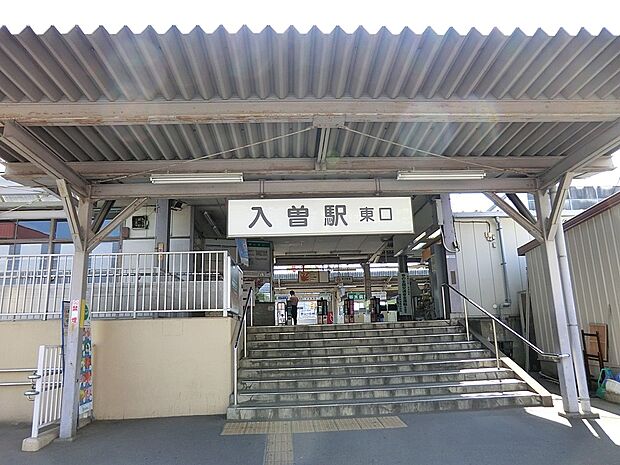 駅 1280m 西武鉄道「入曽」駅