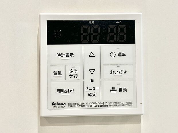 給湯器リモコンで家事もスムーズに。