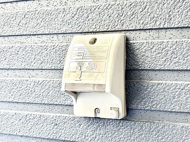 便利な外コンセント。