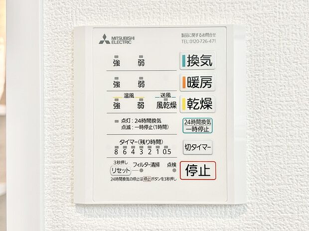 浴室涼風暖房換気乾燥機付きなので、お天気が悪い日のお洗濯も安心!