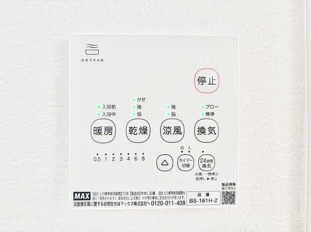 浴室涼風暖房換気乾燥機付きなので、お天気が悪い日のお洗濯も安心!
